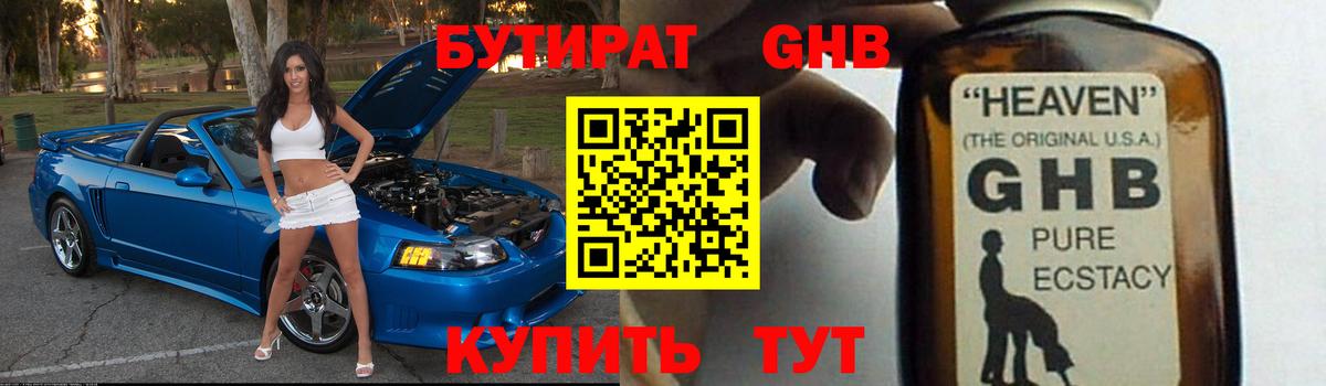 Бутират жидкий экстази Малгобек