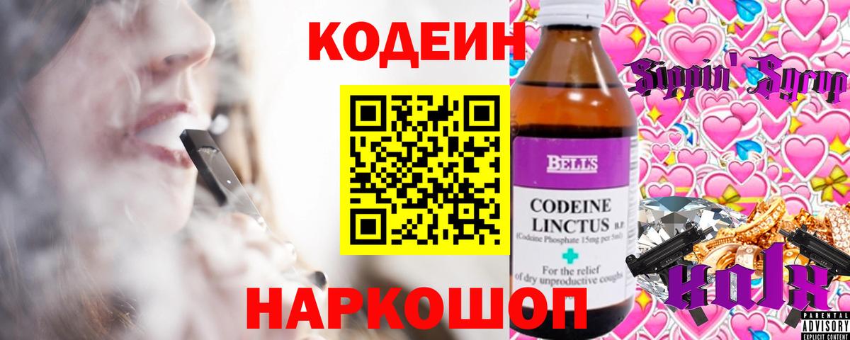Кодеин напиток Lean (лин) Малгобек