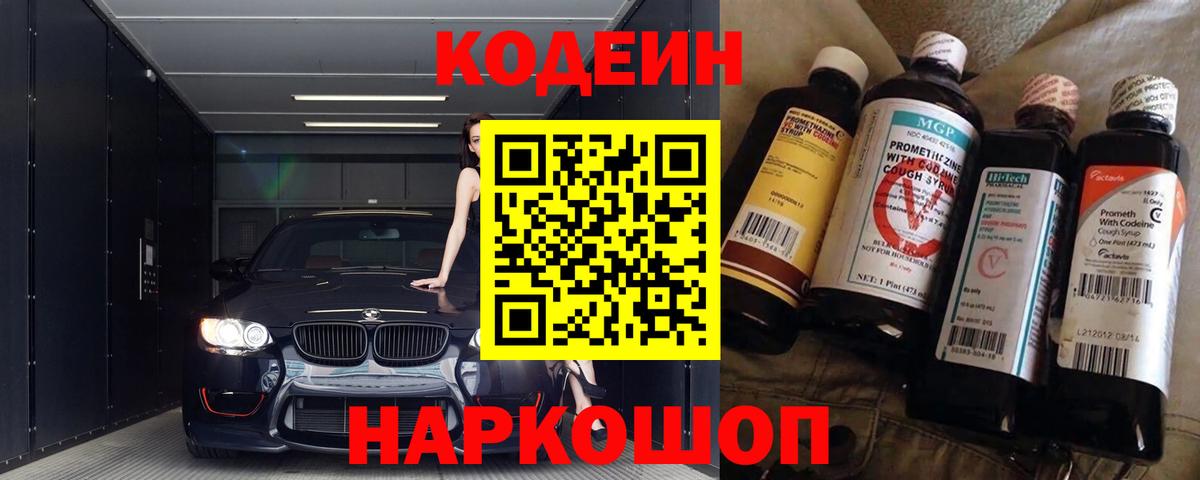 Малгобек  Кодеиновый сироп Lean Purple Drank  Кодеиновый сироп Lean Purple Drank  Вход с VPN 