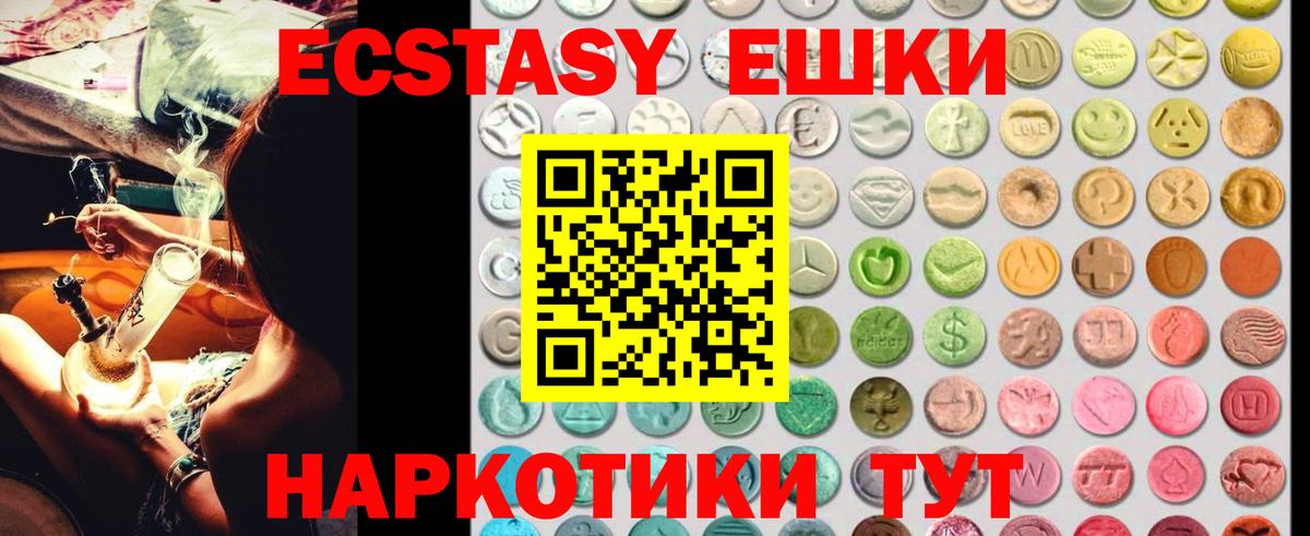 ЭКСТАЗИ круглые Малгобек