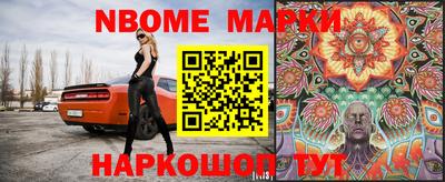 марки nbome Камышлов