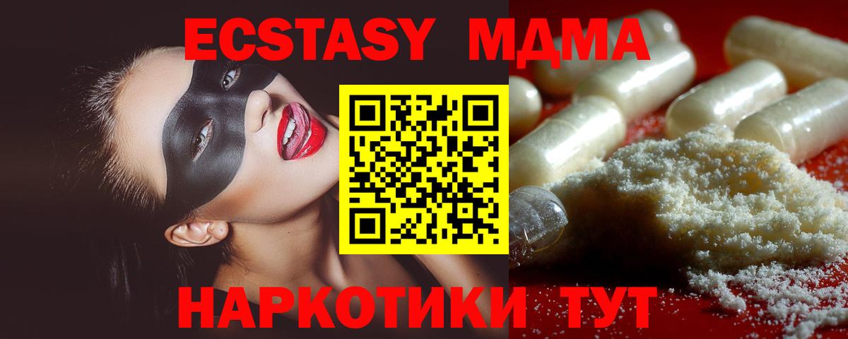 МДМА  МДМА кристаллы  Вход с VPN  Малгобек  MDMA молли 