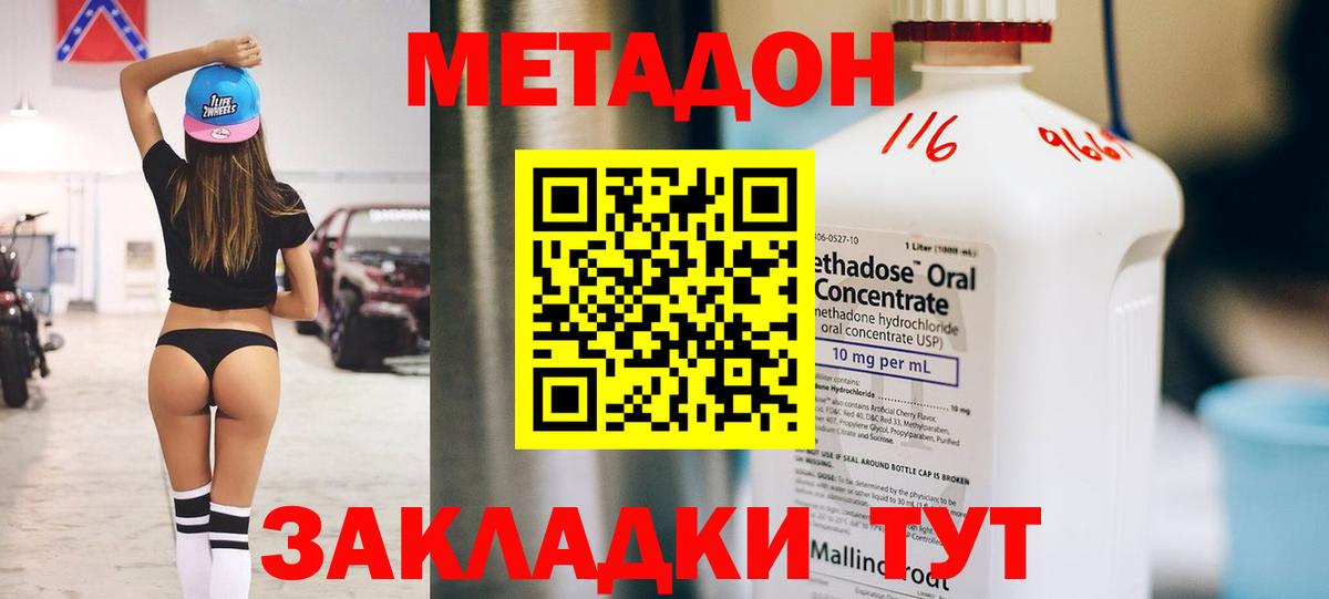 Малгобек  МЕТАДОН methadone  Вход с VPN  МЕТАДОН methadone 